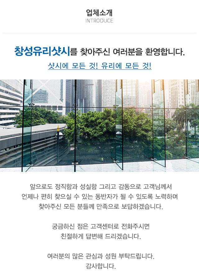 창성유리샷시_상단