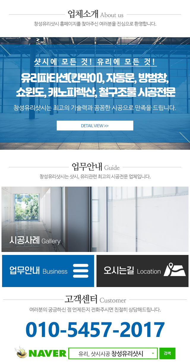 창성유리샷시_메인하단