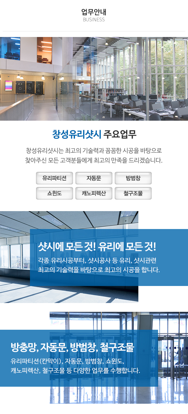 창성유리샷시_상단